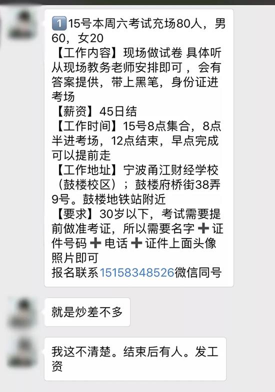 微信上的招聘“考试充场”信息。 本文图片 宁波晚报微信公众号