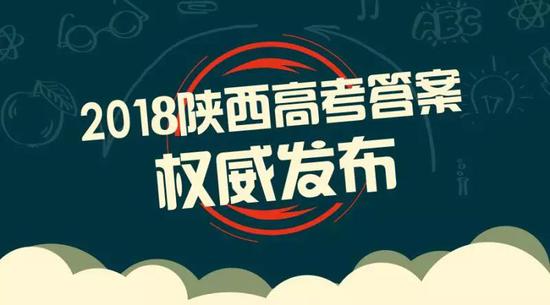 2018陕西高考数学答案