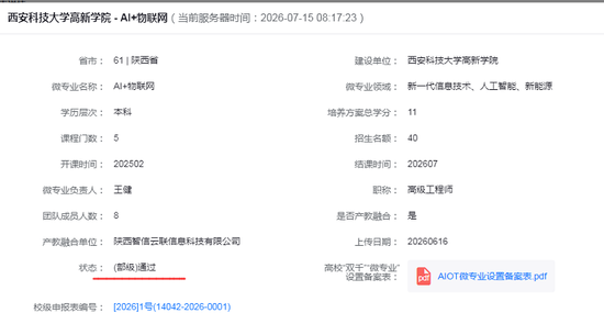 （图一）官方公示页面