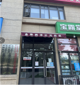杜城街道 金地西沣公元社区“雁翔小哥”能量补给站(西沣四路300号金地一期东门南边商铺第三家商铺一楼)