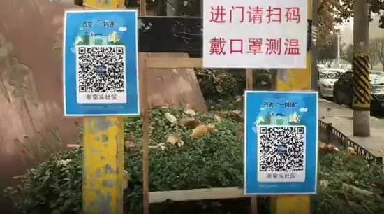 为预防冬季新冠疫情反弹 西安部分社区恢复扫码测温制度