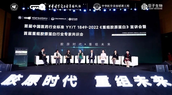 重组胶原蛋白圆桌论坛