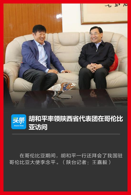 在哥倫比亞期間,胡和平一行還拜會了我國駐哥倫比亞大使李念平。