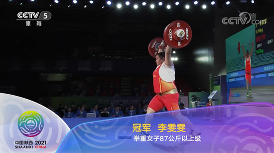 奥运冠军李雯雯夺得十四运会举重女子87公斤以上级冠军。（视频截图）