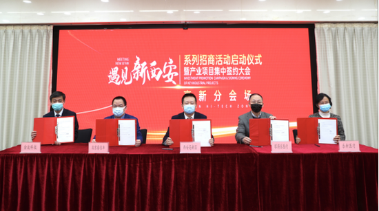 “遇见新西安”系列招商活动启动仪式暨西安市产业项目集中签约大会举行