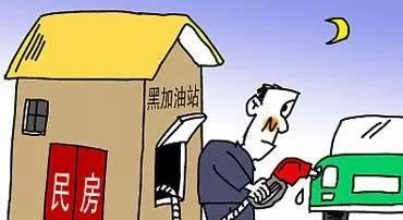这种黑加油窝点