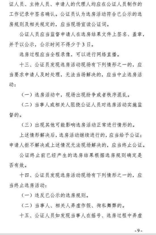西安购房摇号公证细则出炉 看具体是啥