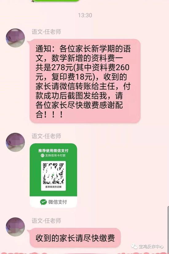 不法分子冒充老师在家长群诈骗，宝鸡反诈中心紧急发布预警