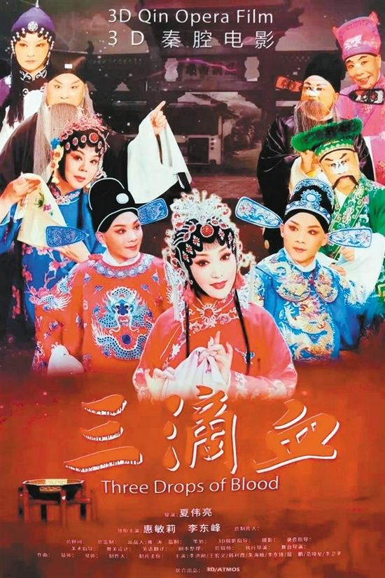秦腔戏三滴血,秦腔戏三滴血全本