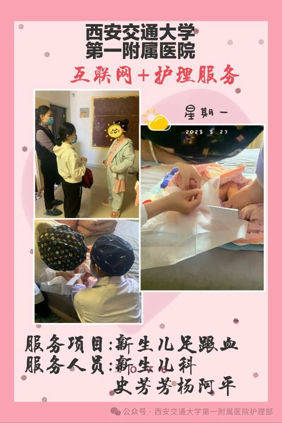 互联网+护理服务