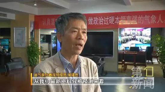 省氣象臺(tái)首席預(yù)報(bào)員 侯建忠
