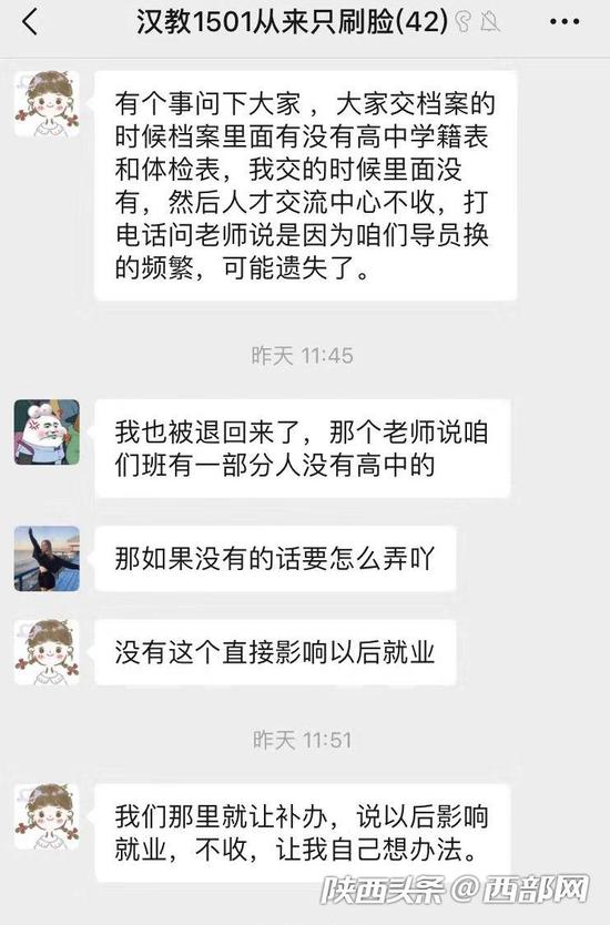 延安大学西安创新学院中文系多名毕业生发现档案表被校方遗失。