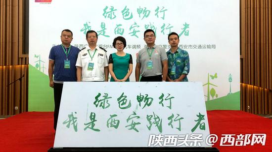 “綠色暢行,我是西安踐行者”倡議行動今天啟動。