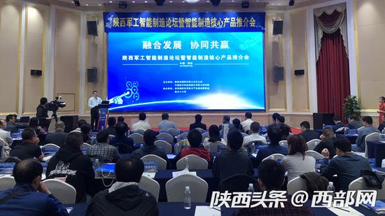陕西军工智能制造论坛暨智能制造核心产品推介会在西安举行。