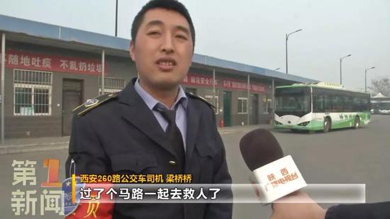 西安260路公交車司機&nbsp; 梁橋橋