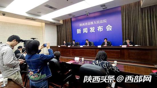 今天(5月7日)上午,陕西省高级人民法院召开新闻发布会。