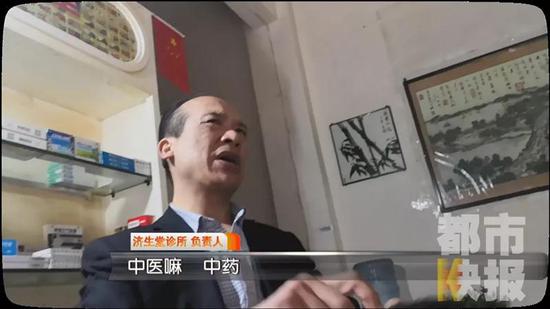 記者：“診所藥店的證件有沒有？”