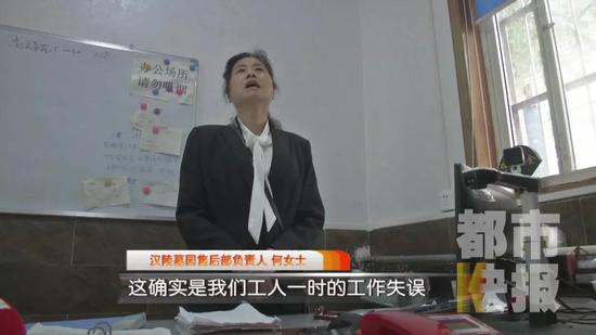 汉陵墓园售后部负责人何女士:“这确实是我们工人一时的工作失误。”