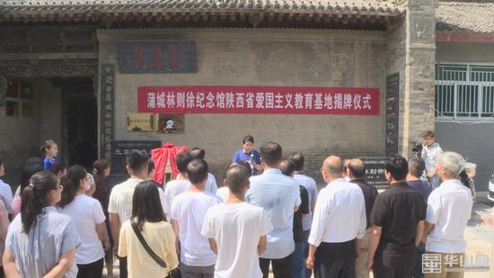 渭南蒲城县林则徐纪念馆升级为省级爱国主义教育基地