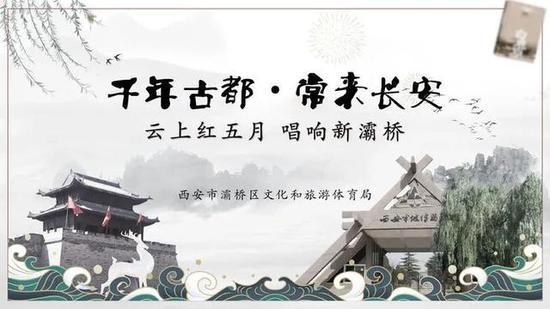 吟诵灞桥之美 唱响文旅之歌