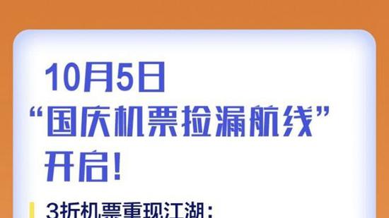 2020国庆热门航线排名_南航中秋国庆增班2500余班次,多条热门航线客票基本