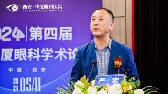 严宏教授