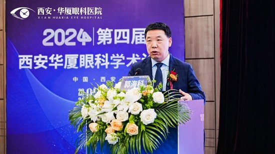 郭海科教授
