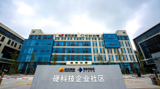 陕西光子产业创新聚集区(图源:西安发布)