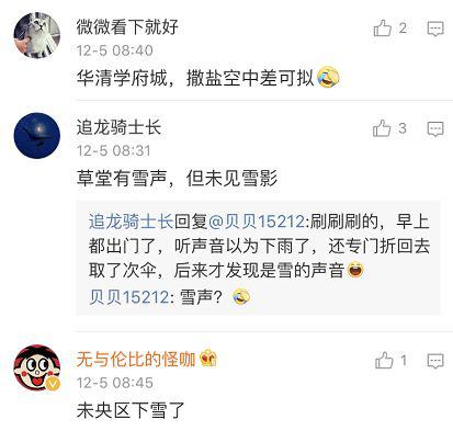 雪是小了点