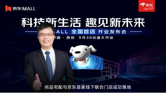 (尚品宅配总经理李嘉聪致辞)
