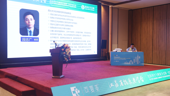 西北大学生物医药研究院 段志广教授