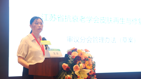 江苏省抗衰老学会&nbsp;常婷女士
