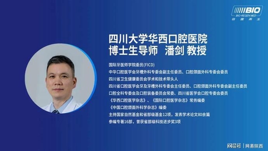 四川大学华西口腔医院潘剑教授