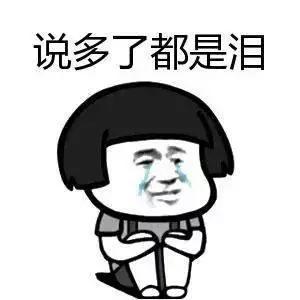 但是。。。。。。