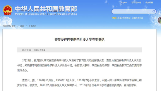 中国人民共和国教育部官网截图。