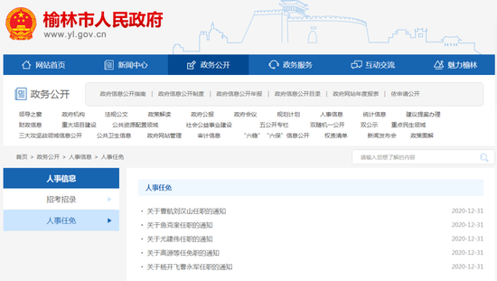 榆林市人民政府截图。
