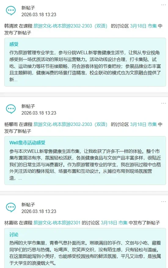 学生课程互动留言