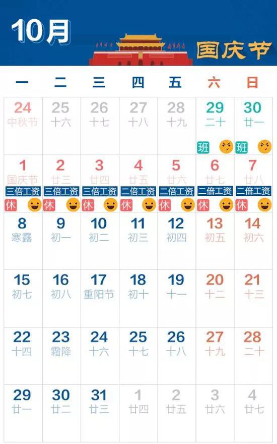 放假安排：10月1日—7日放假，9月29、30日（星期六、日）上班。