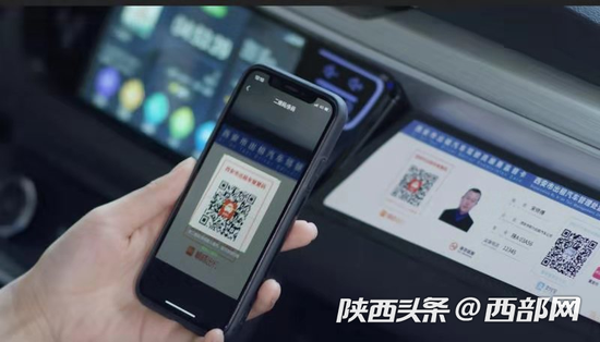 西安出租车智慧码