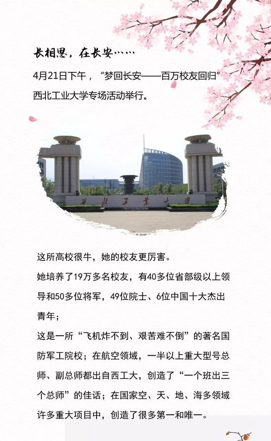 这是“梦回长安——百万校友回归”活动的第三场。（前两场回顾点击链接：