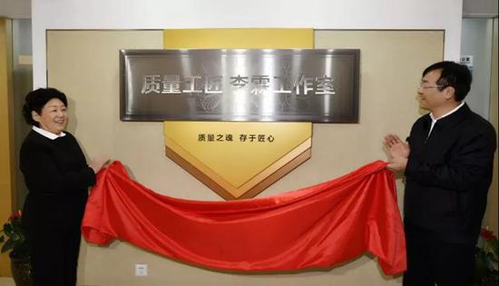 钟洪江书记为“质量工匠李霖工作室”揭牌