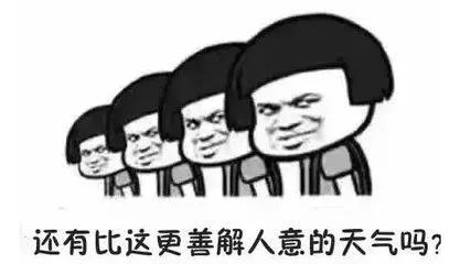 断崖式降温？