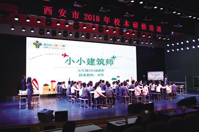 “高新国际学校+高新九小”教育联合体承办西安市2018年校本研修培训第1期活动