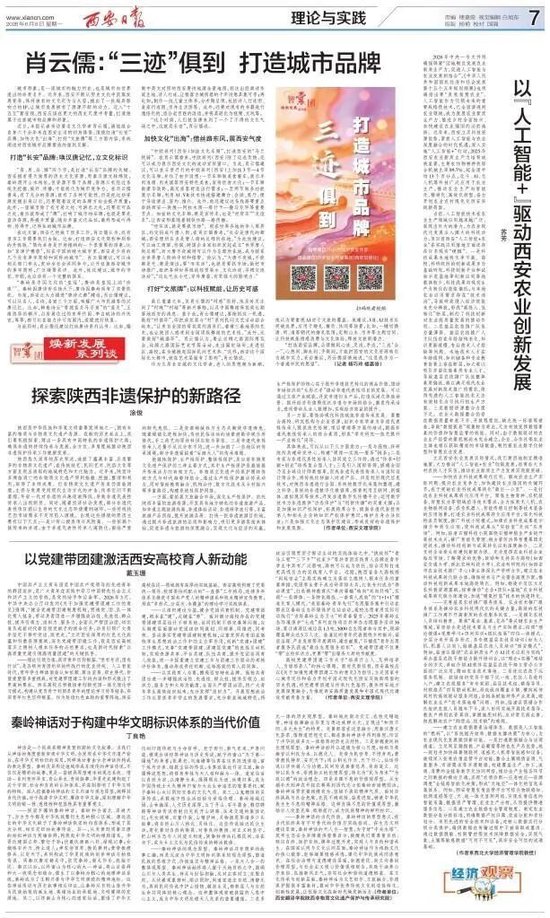本文刊载于《西安日报》07版（2026年06月08日）