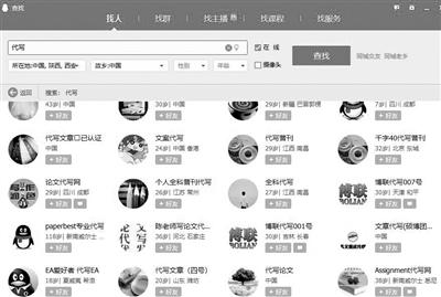 网上代写论文几乎形成了“产业链”:揽客、接单、发包、快递一条龙服务。(资料图片)