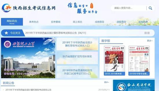 “陕西招生考试信息网”