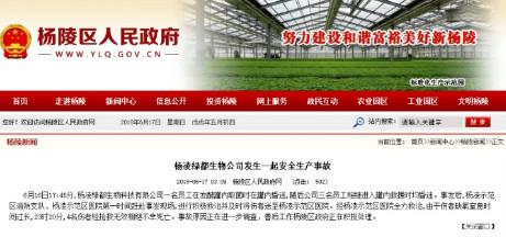 楊陵區(qū)人民政府網(wǎng)通報(bào):