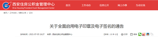西安住房公積金管理中心官網(wǎng)截圖。