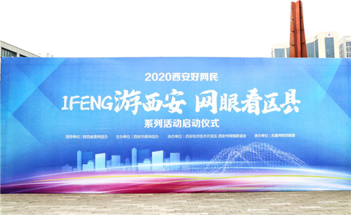 谱写经开奋斗故事 争当“西安好网民”