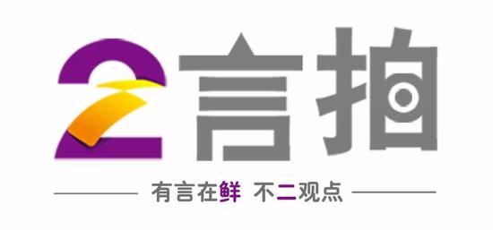 2言拍:有言在鲜 不二观点